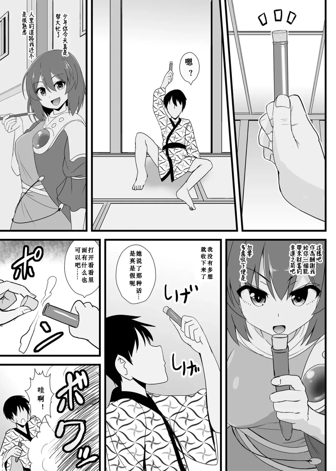 [Kouji] Mesu Gaki Megitsune Tsukasa-chan Fhentai - Page 3