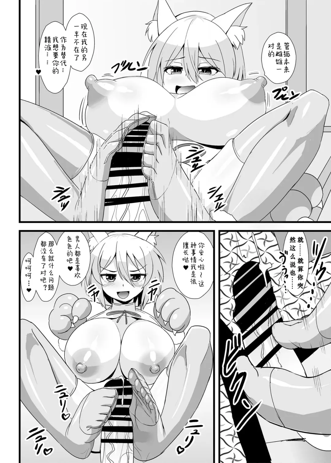 [Kouji] Mesu Gaki Megitsune Tsukasa-chan Fhentai - Page 6