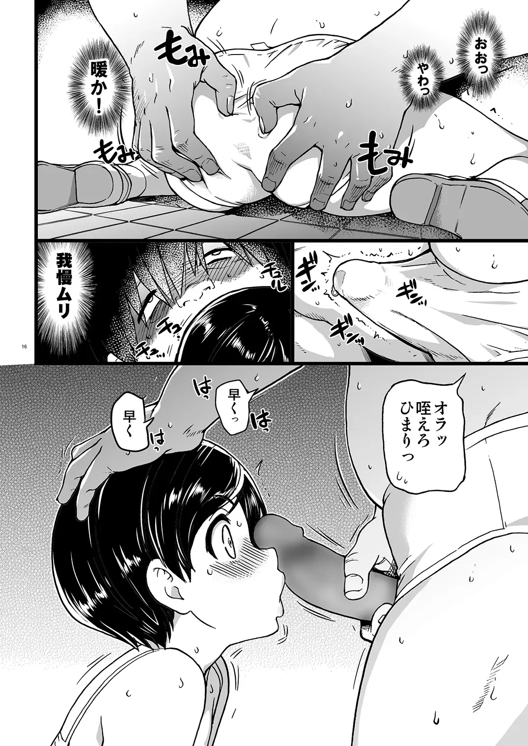 [Shiwasu No Okina] Gimai Himari Fhentai - Page 15