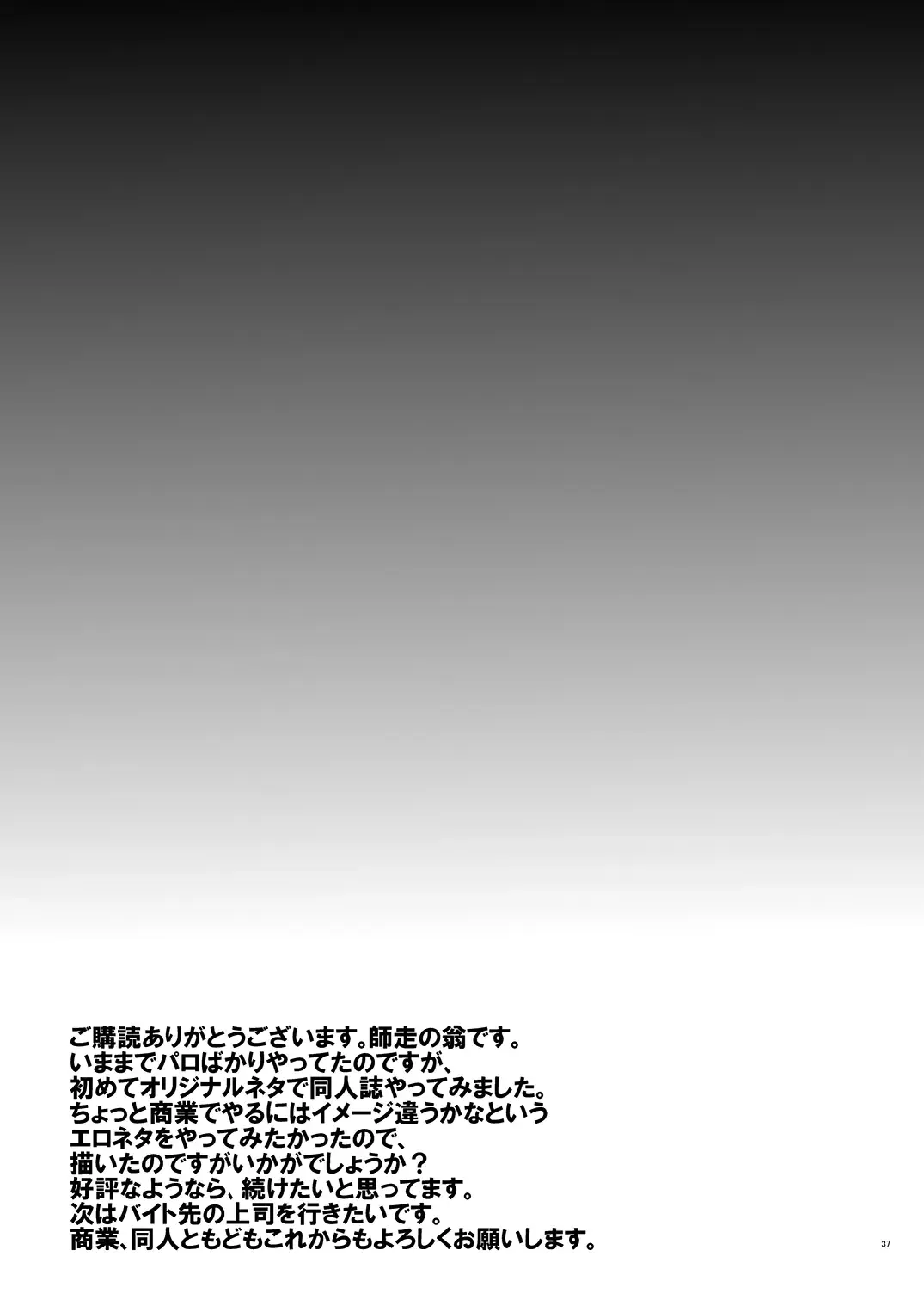 [Shiwasu No Okina] Gimai Himari Fhentai - Page 36