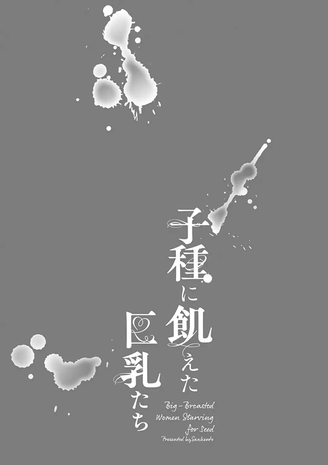 [Grifon] Kodane ni Ueta Kyonyuu-tachi - Big-Breasted Women Starving for Seed Fhentai - Page 116