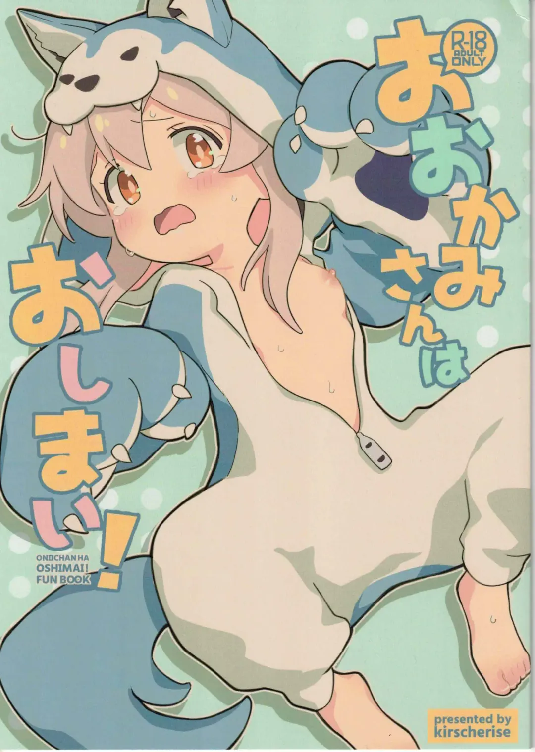 [Yoshiizumi Hana] Ookami-san wa Oshimai! Fhentai - Page 1