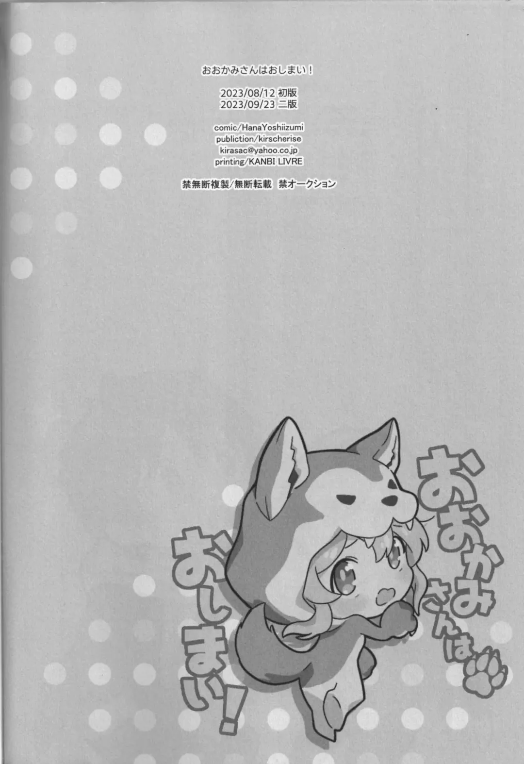 [Yoshiizumi Hana] Ookami-san wa Oshimai! Fhentai - Page 17