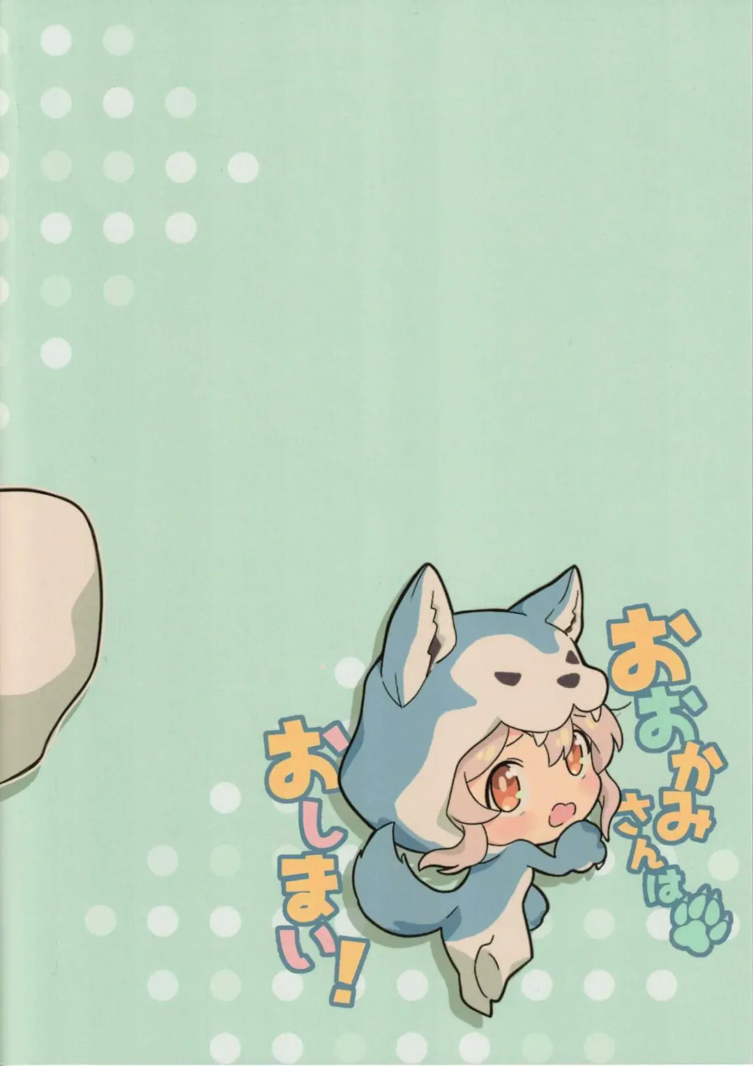 [Yoshiizumi Hana] Ookami-san wa Oshimai! Fhentai - Page 18