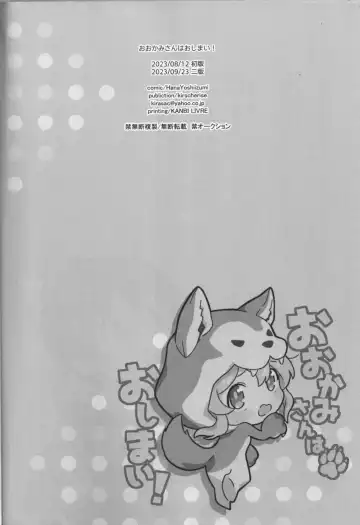 [Yoshiizumi Hana] Ookami-san wa Oshimai! Fhentai - Page 17