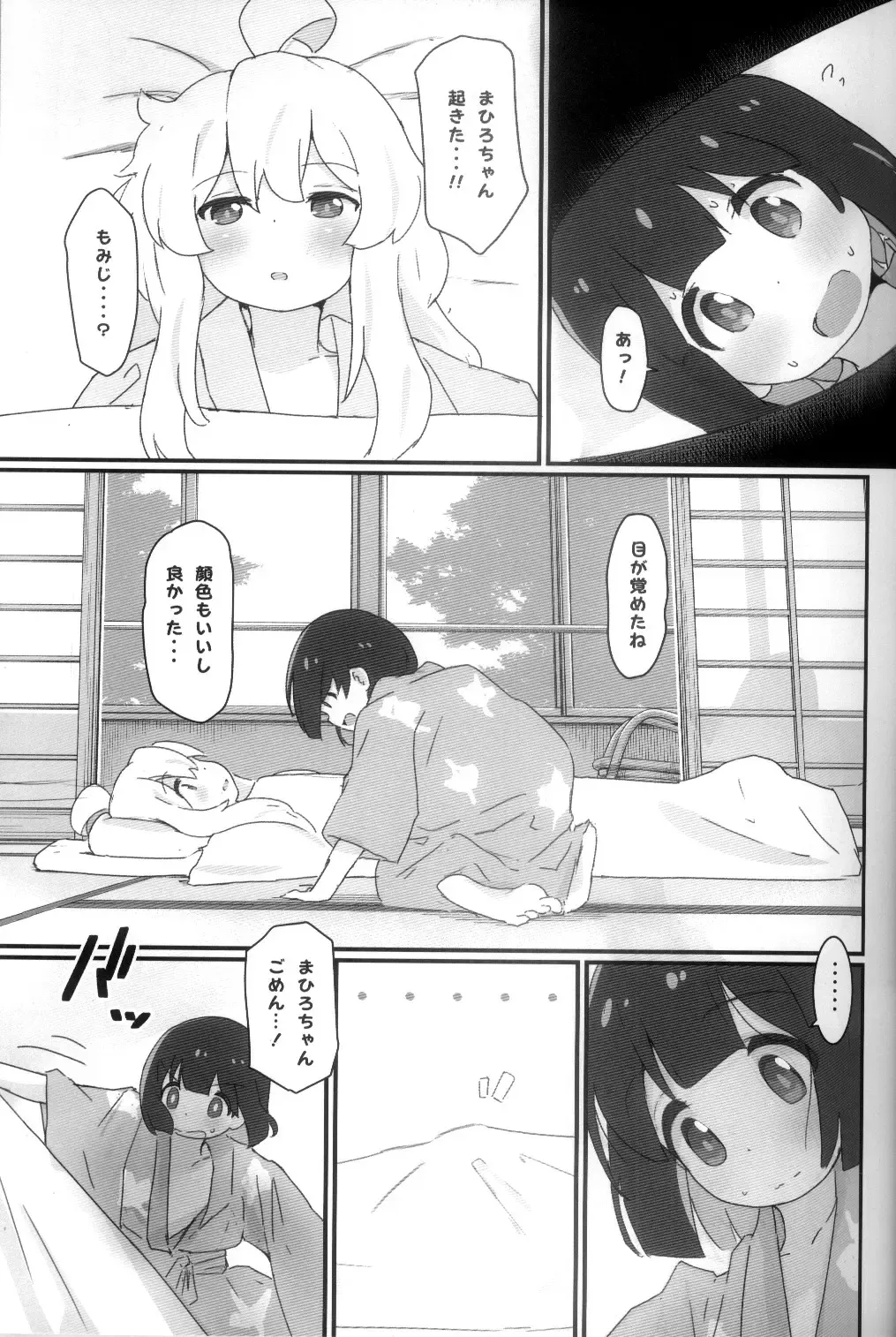 [Muraimura] Yukata de ecchi Fhentai - Page 12