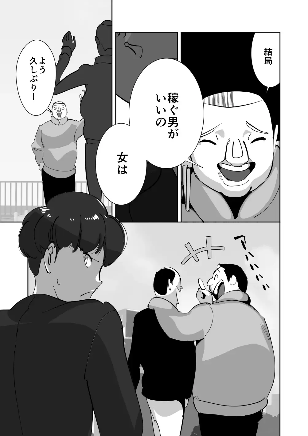 Oitekebori Tsuma Sasae wa Ikemen Dekachin Daigakusei Fhentai - Page 15