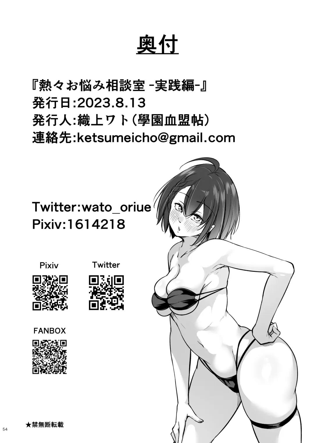 [Oriue Wato] Atsuatsu Oyanami Soudanshitsu -Jissen Hen- Fhentai - Page 53