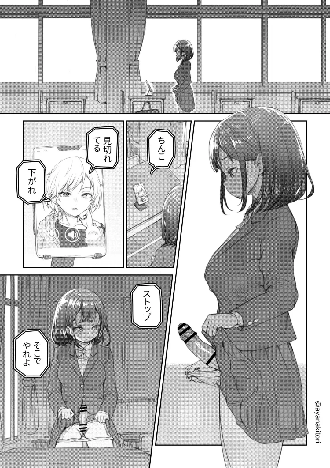 [Ayanakitori] Kyoushitsu de Remote Hitori H Saserareru Futanari-chan Fhentai - Page 1