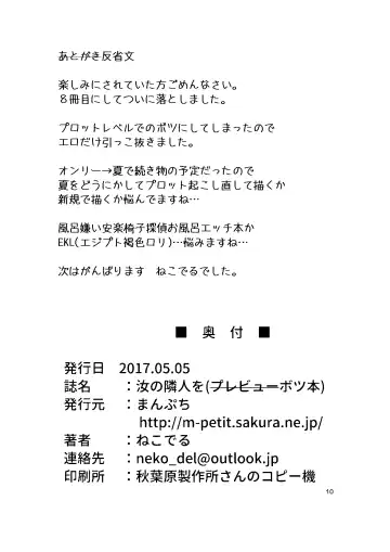 [Nekodel] Nanji no Rinjin o Fhentai - Page 10