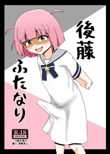 Read Gotou Futanari - Fhentai