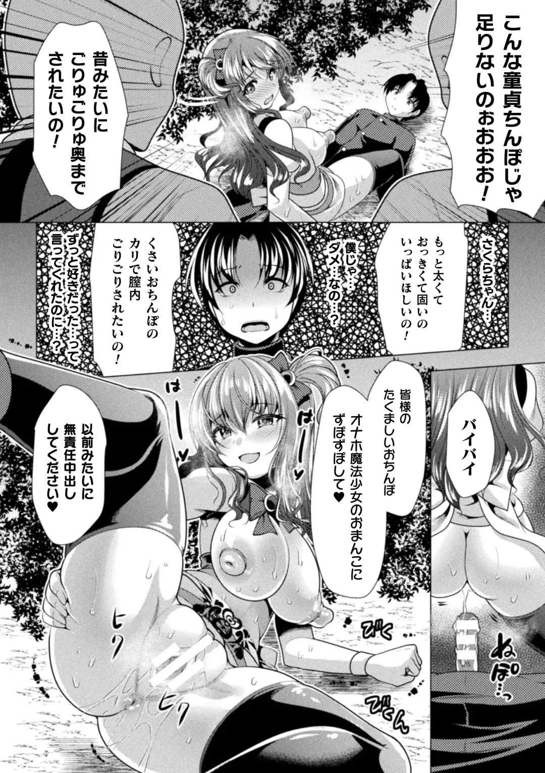 2D Comic Magazine Choukyouzumi Tatakau Heroine Vol. 1 Fhentai - Page 84