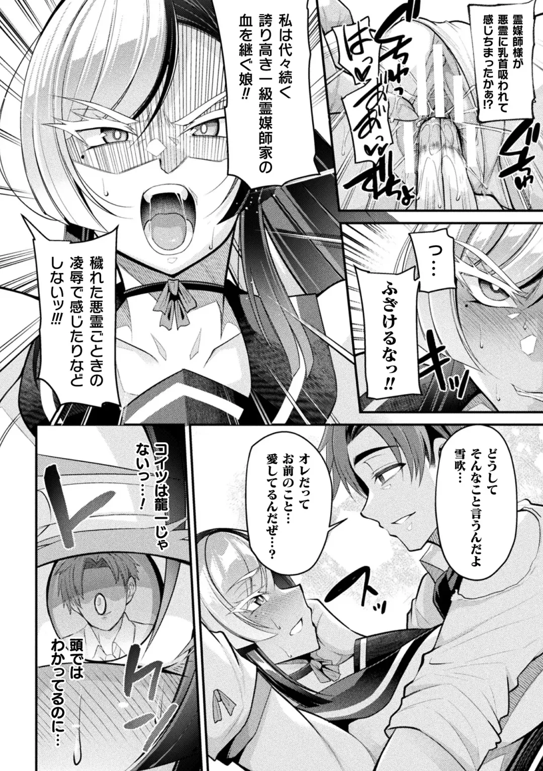 2D Comic Magazine Akuochi Haramase Seigi no Bishoujo Akuten Jutai Vol. 2 Fhentai - Page 14