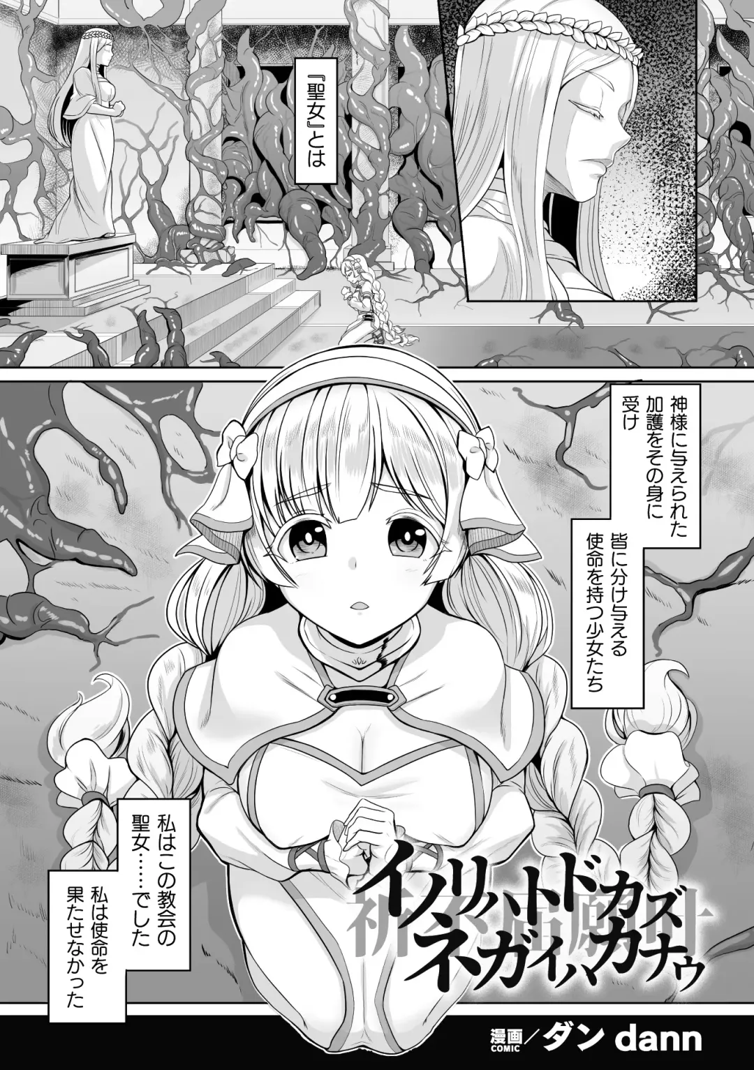 2D Comic Magazine Akuochi Haramase Seigi no Bishoujo Akuten Jutai Vol. 2 Fhentai - Page 23