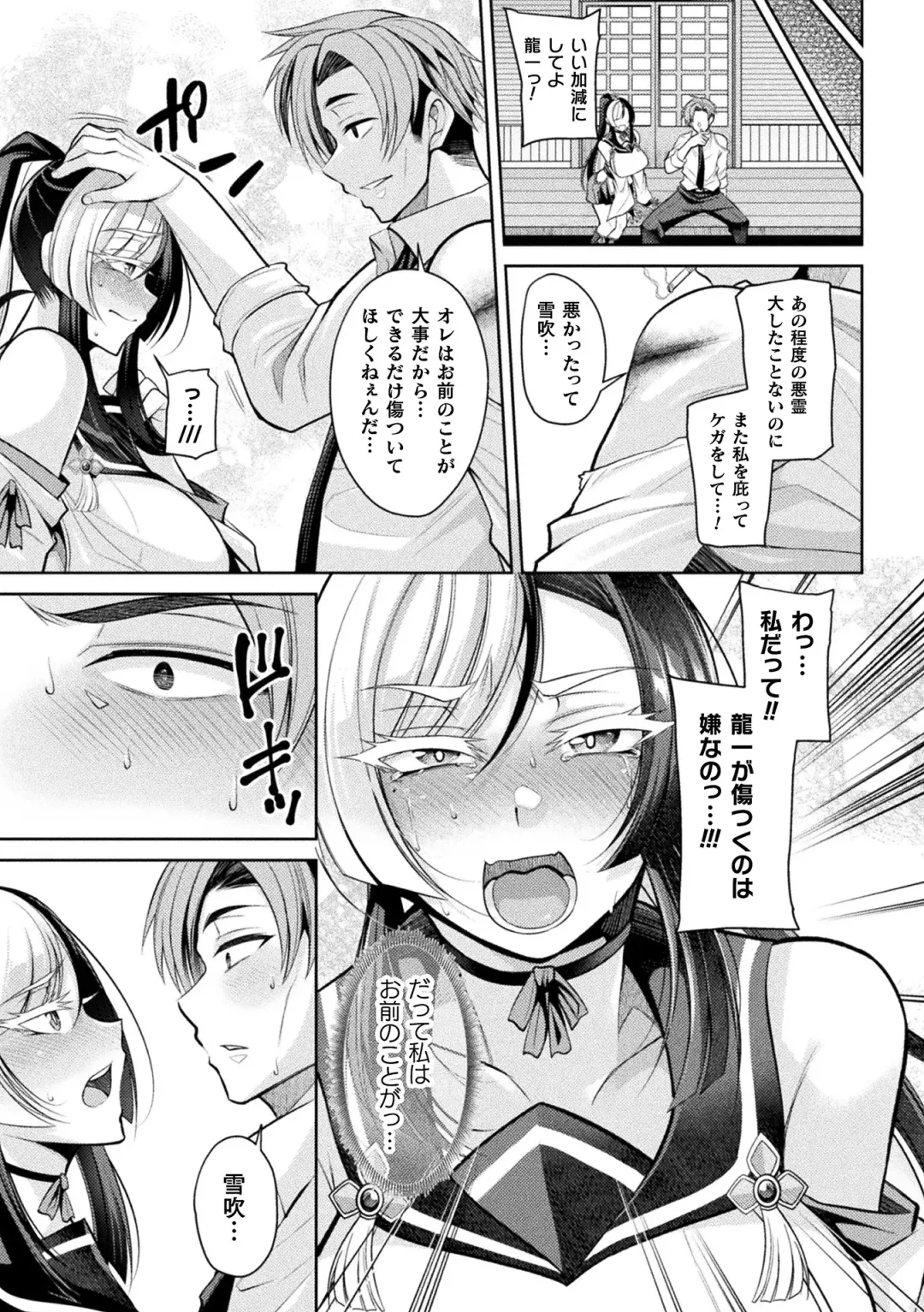 2D Comic Magazine Akuochi Haramase Seigi no Bishoujo Akuten Jutai Vol. 2 Fhentai - Page 5
