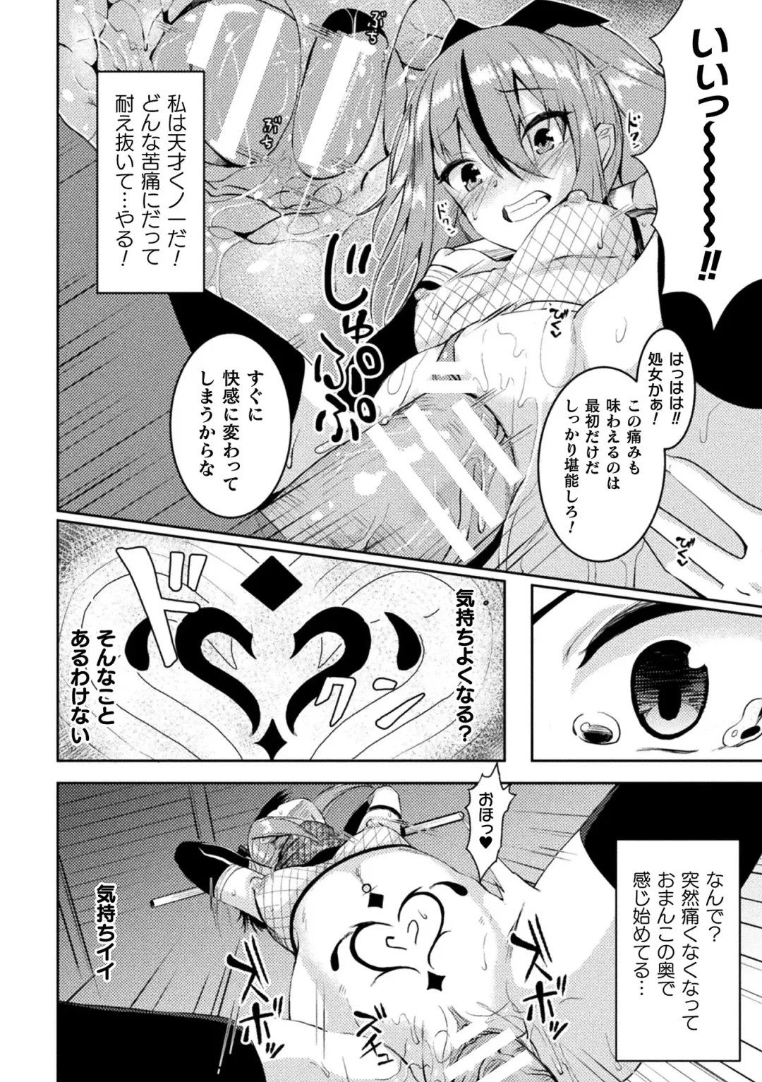 2D Comic Magazine Akuochi Haramase Seigi no Bishoujo Akuten Jutai Vol. 2 Fhentai - Page 70