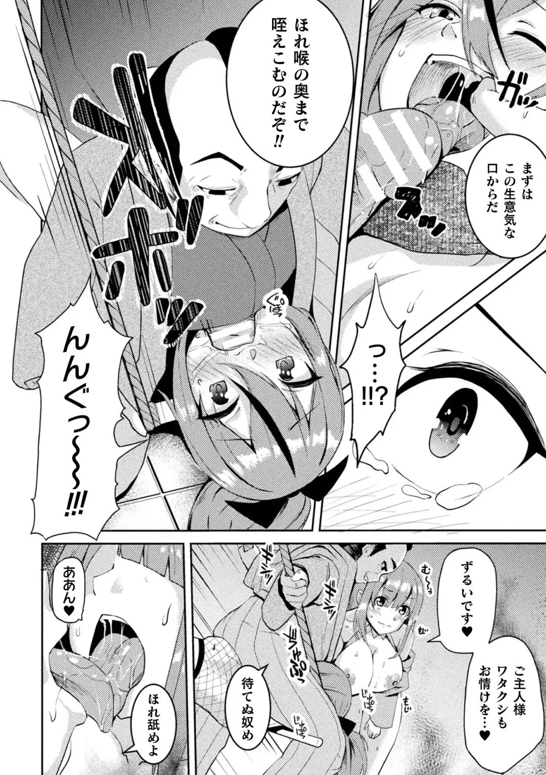 2D Comic Magazine Akuochi Haramase Seigi no Bishoujo Akuten Jutai Vol. 2 Fhentai - Page 74