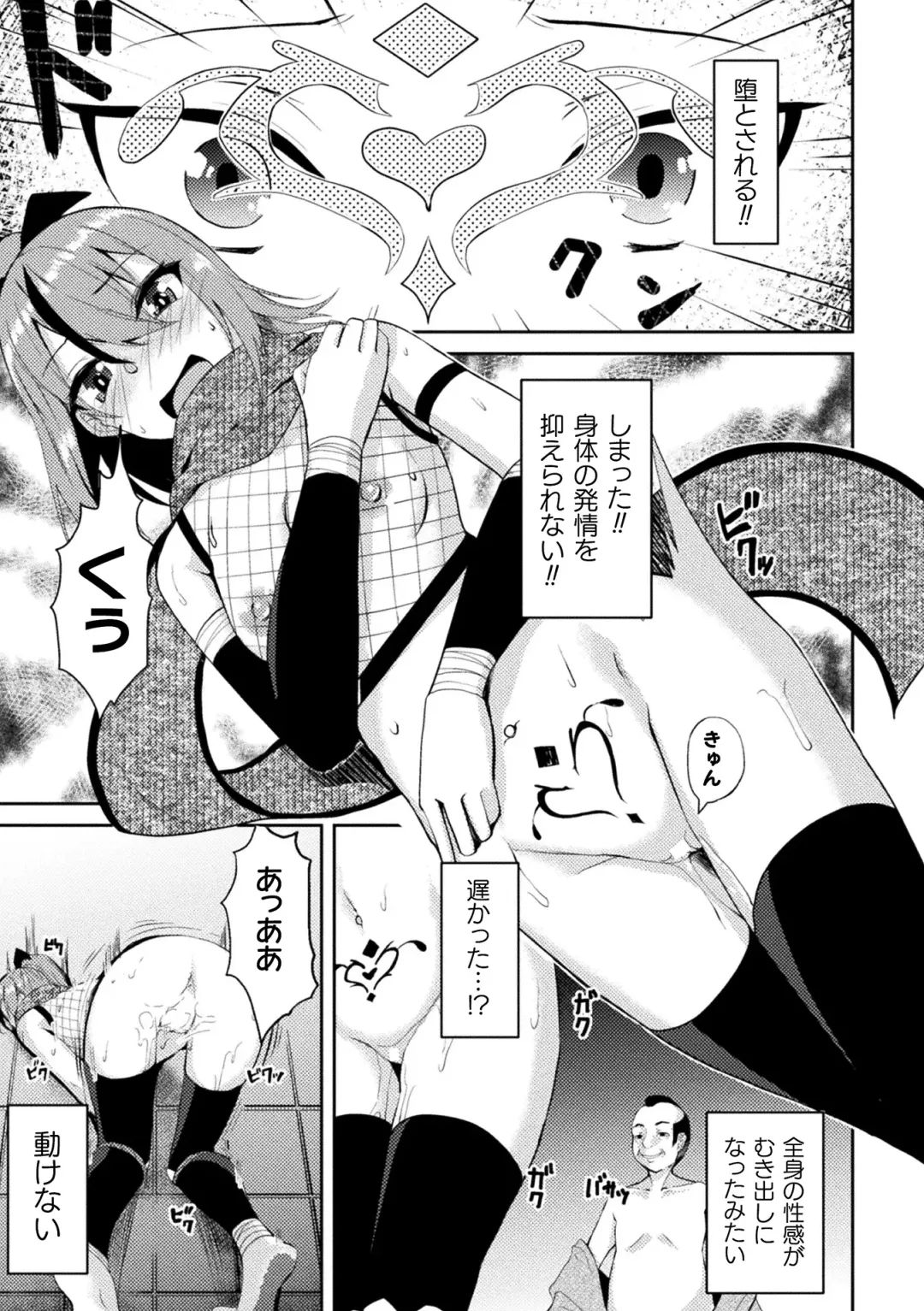 2D Comic Magazine Akuochi Haramase Seigi no Bishoujo Akuten Jutai Vol. 2 Fhentai - Page 77