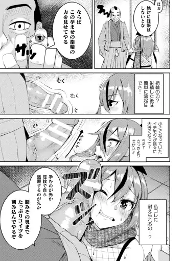 2D Comic Magazine Akuochi Haramase Seigi no Bishoujo Akuten Jutai Vol. 2 Fhentai - Page 73