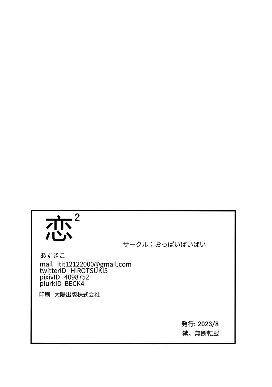 [Azukiko] Koi 2 Fhentai - Page 33