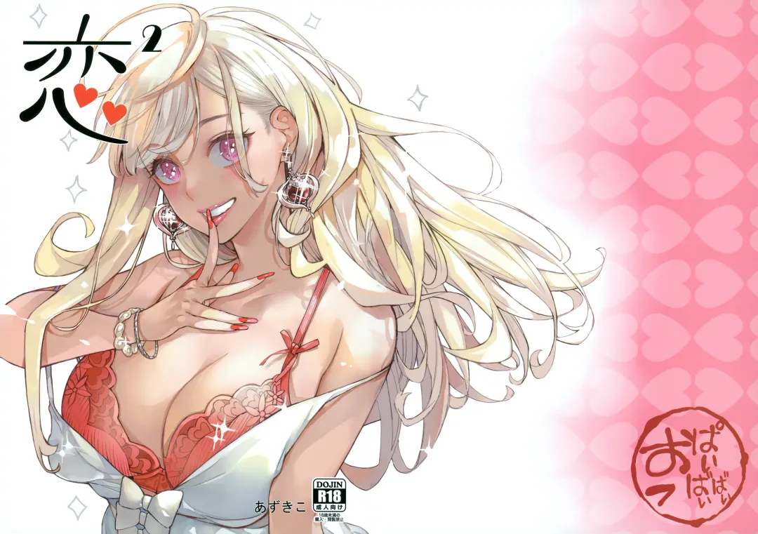 [Azukiko] Koi 2 Fhentai - Page 35