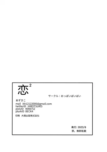 [Azukiko] Koi 2 Fhentai - Page 33