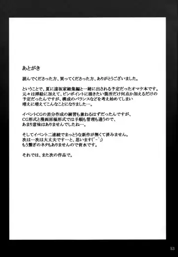 [Jin] Tachibana-san-chi no Dansei Jijou Shousetsu Ban Sashie + Omake no Hon Fhentai - Page 53