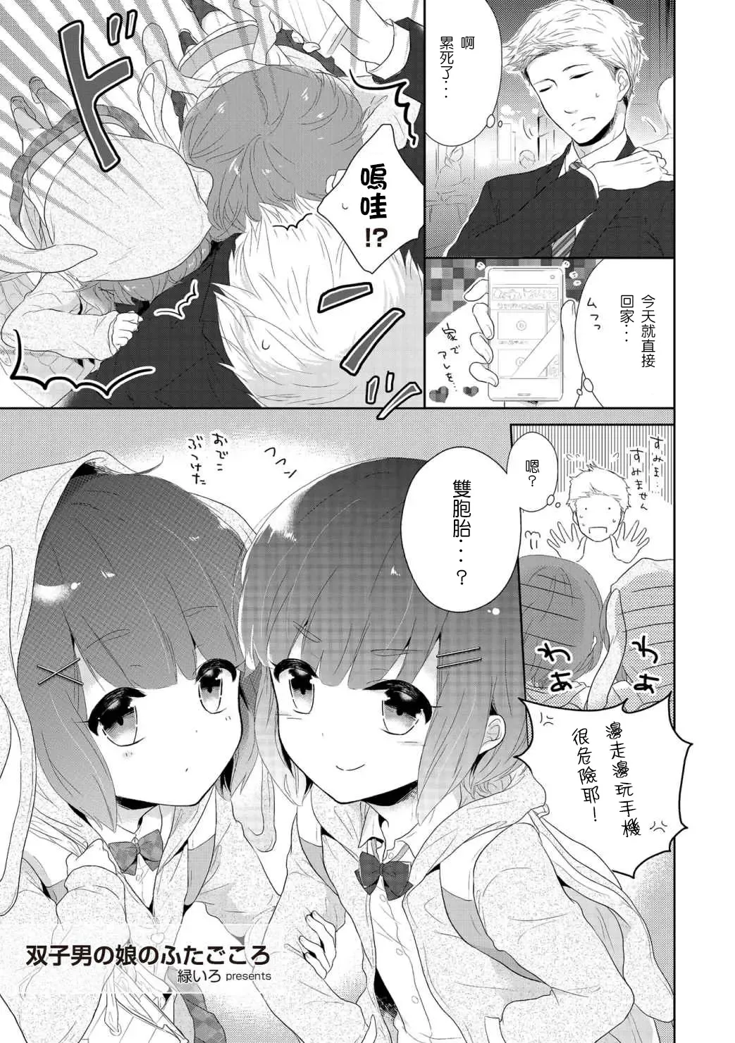 [Midoriiro] Futago otokonoko no futa-gokoro Fhentai - Page 1