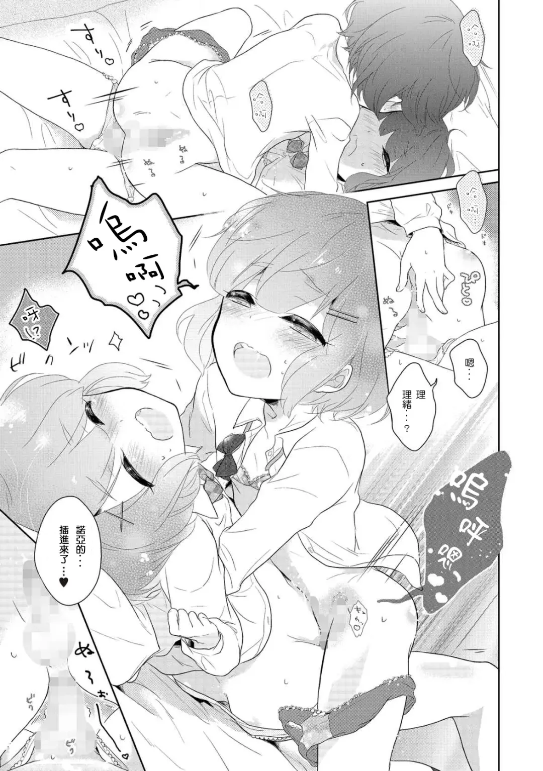 [Midoriiro] Futago otokonoko no futa-gokoro Fhentai - Page 9