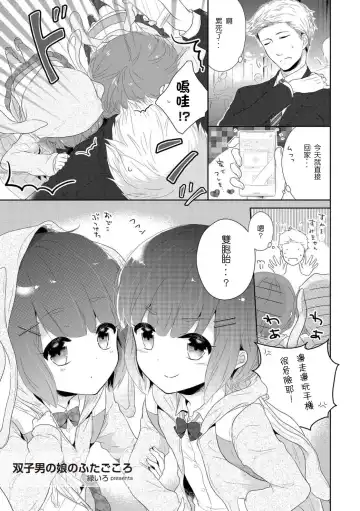 Read [Midoriiro] Futago otokonoko no futa-gokoro - Fhentai