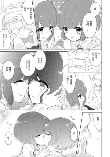 [Midoriiro] Futago otokonoko no futa-gokoro Fhentai - Page 7