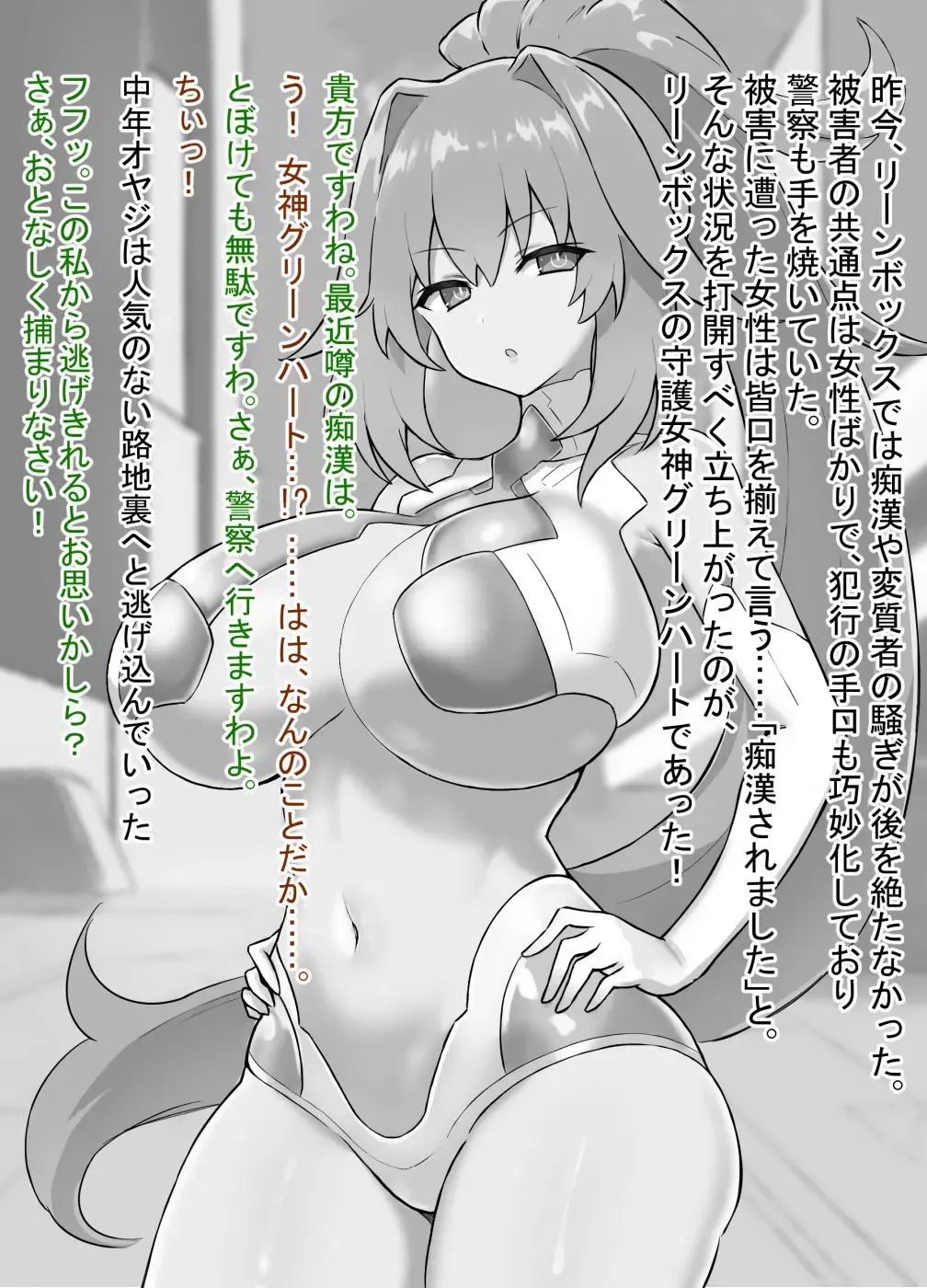 Green Heart vs. Perverted Middle-aged Man Fhentai - Page 1