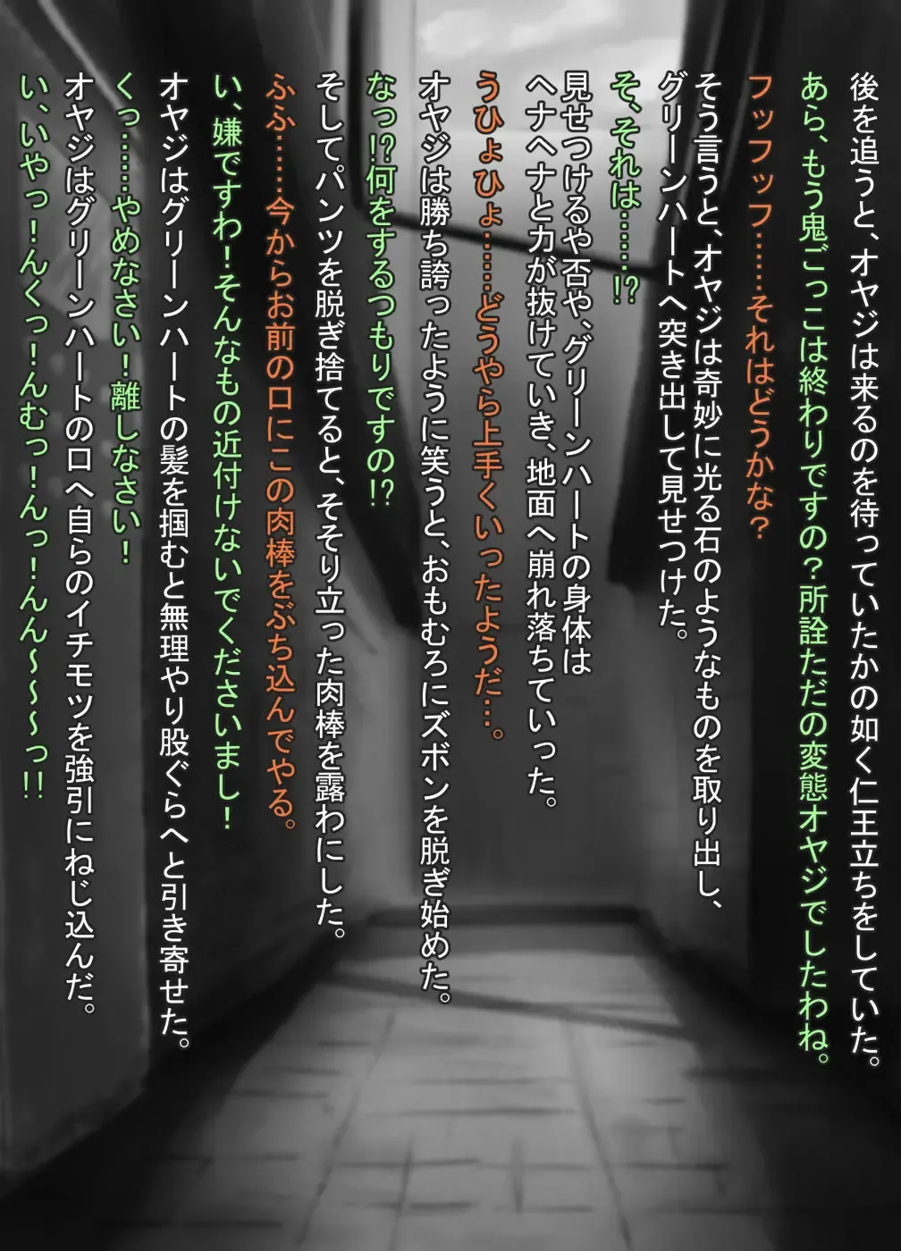 Green Heart vs. Perverted Middle-aged Man Fhentai - Page 2