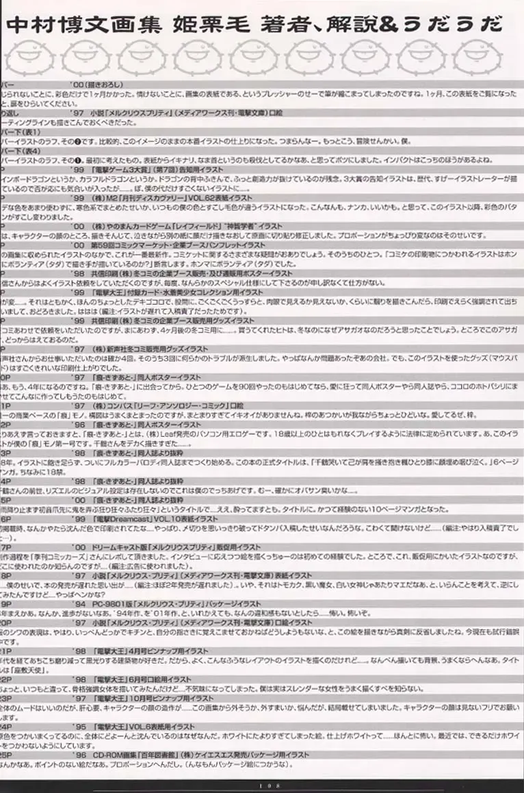 [Nakamura Hirofumi] HIROFUMI NAKAMURA HIMEKURIGE ILLUSTRATIONS Fhentai - Page 109