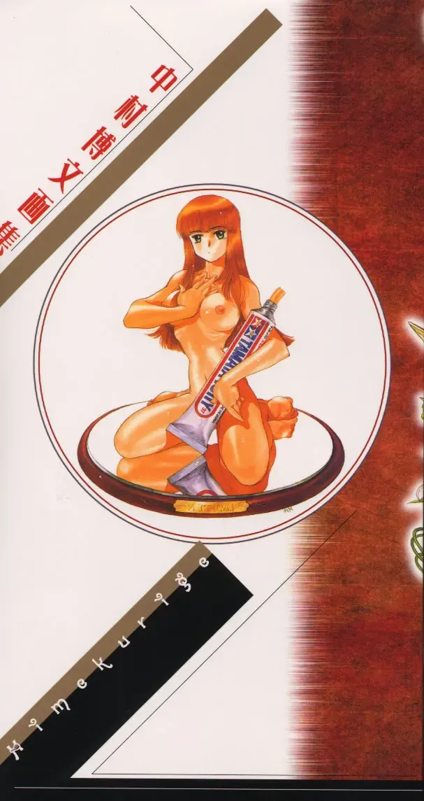 [Nakamura Hirofumi] HIROFUMI NAKAMURA HIMEKURIGE ILLUSTRATIONS Fhentai - Page 116