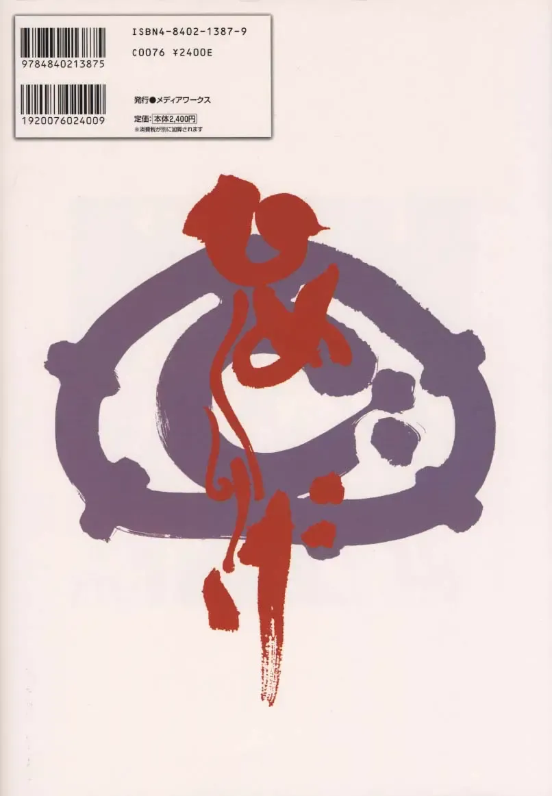 [Nakamura Hirofumi] HIROFUMI NAKAMURA HIMEKURIGE ILLUSTRATIONS Fhentai - Page 118