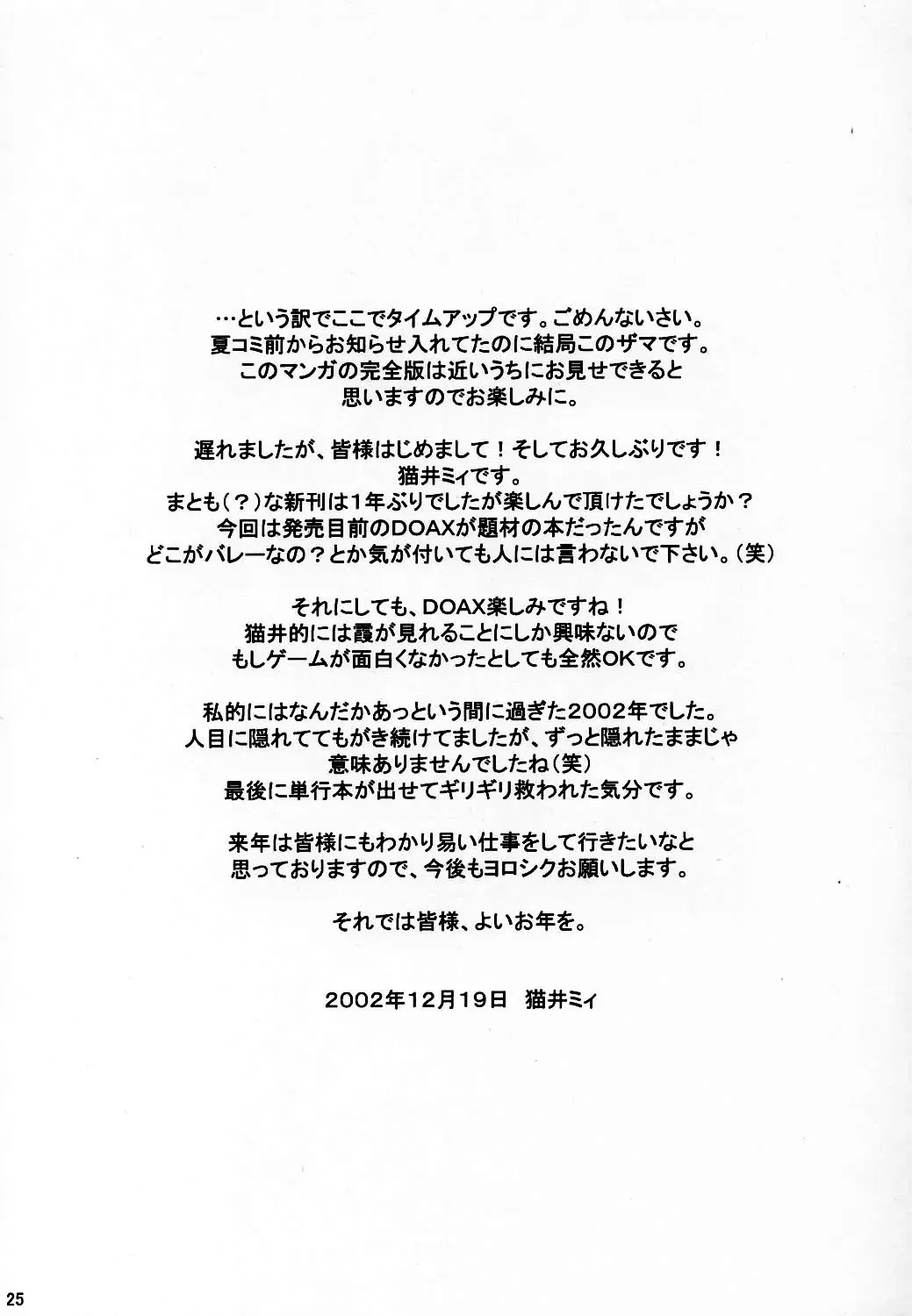 [Nekoi Mie] Summer Nude Fhentai - Page 24