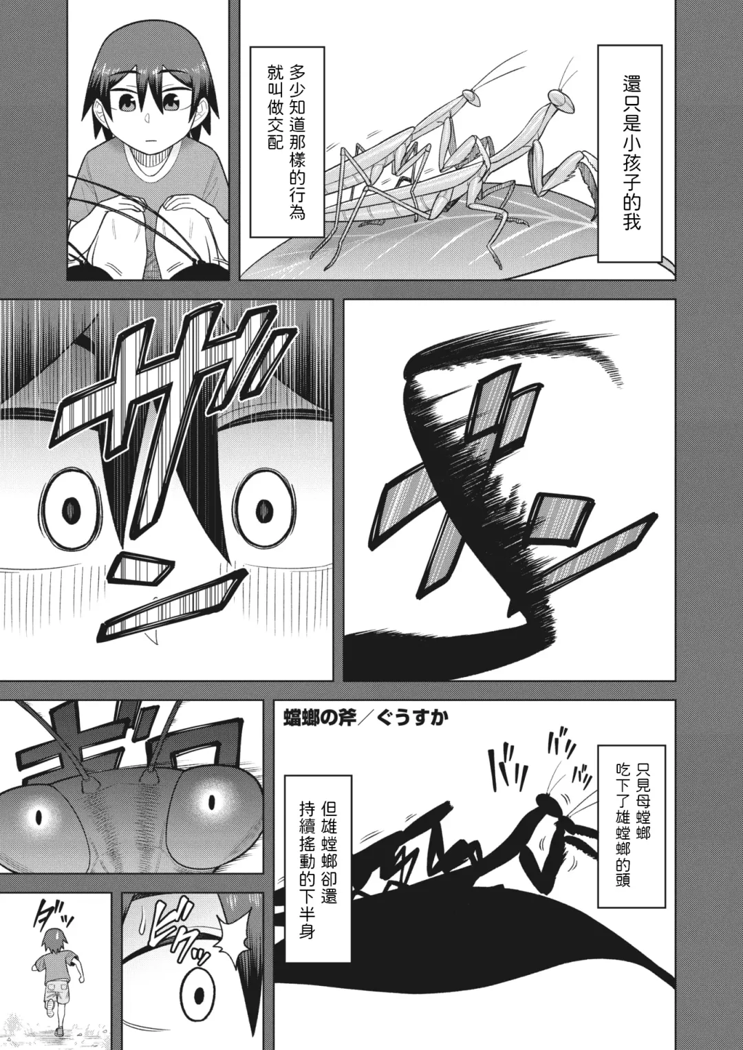 [Guusuka] Kamakiri no Ono Fhentai - Page 1