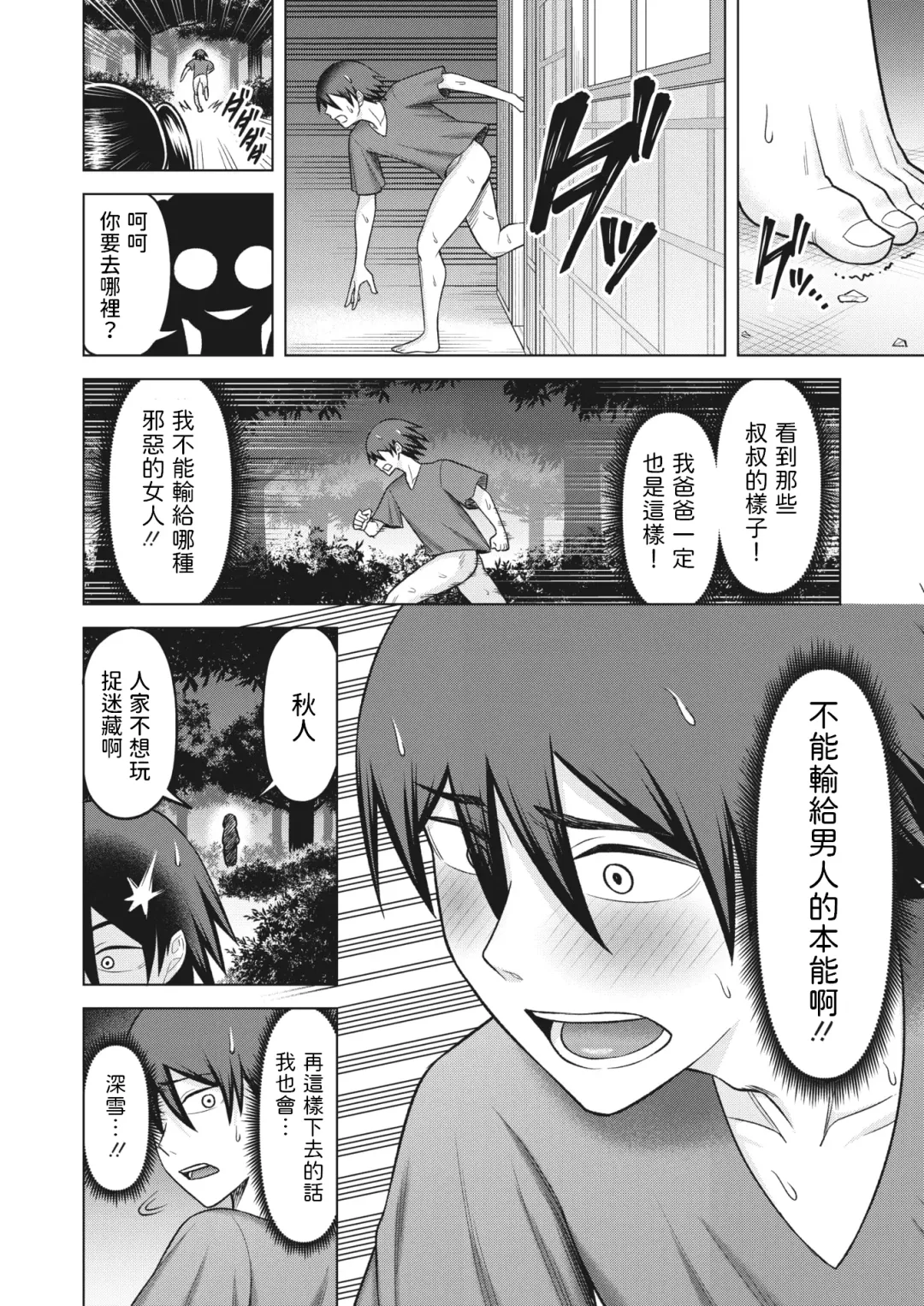 [Guusuka] Kamakiri no Ono Fhentai - Page 18