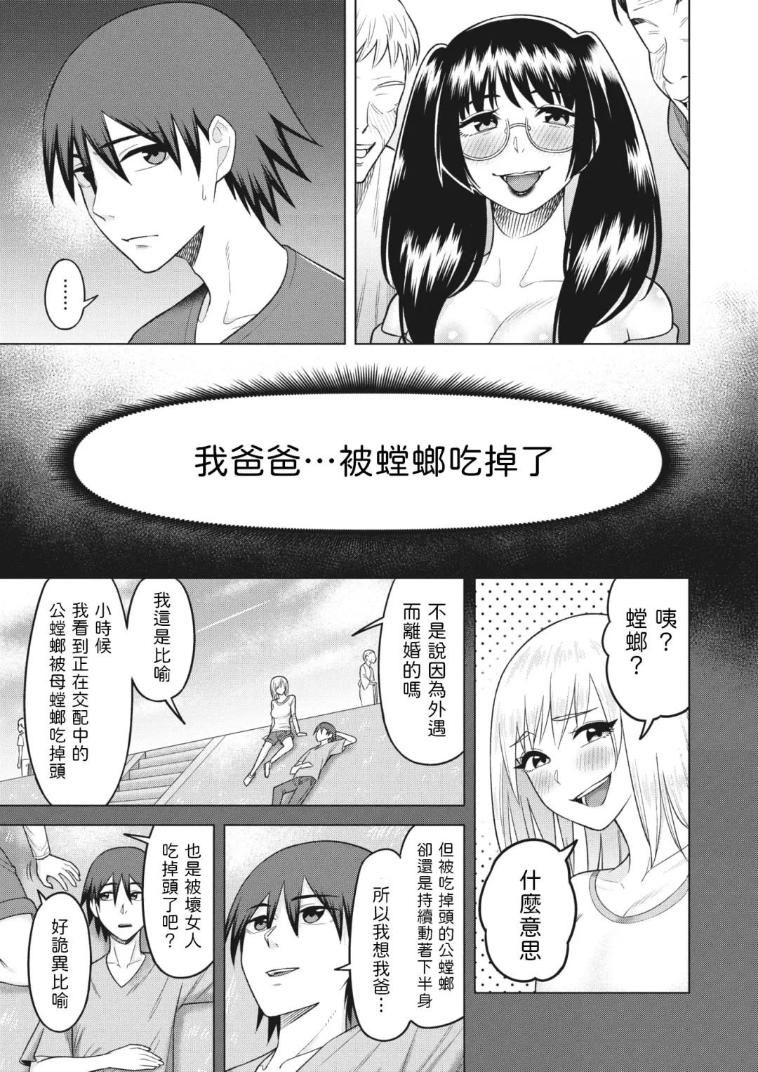 [Guusuka] Kamakiri no Ono Fhentai - Page 3