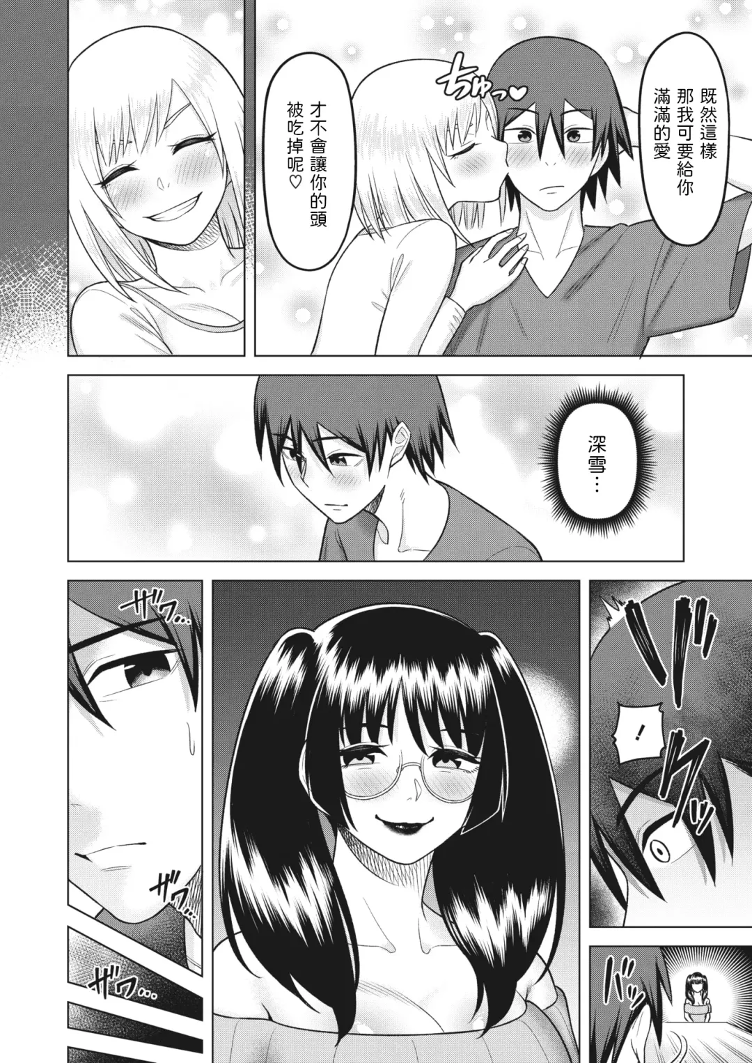 [Guusuka] Kamakiri no Ono Fhentai - Page 4