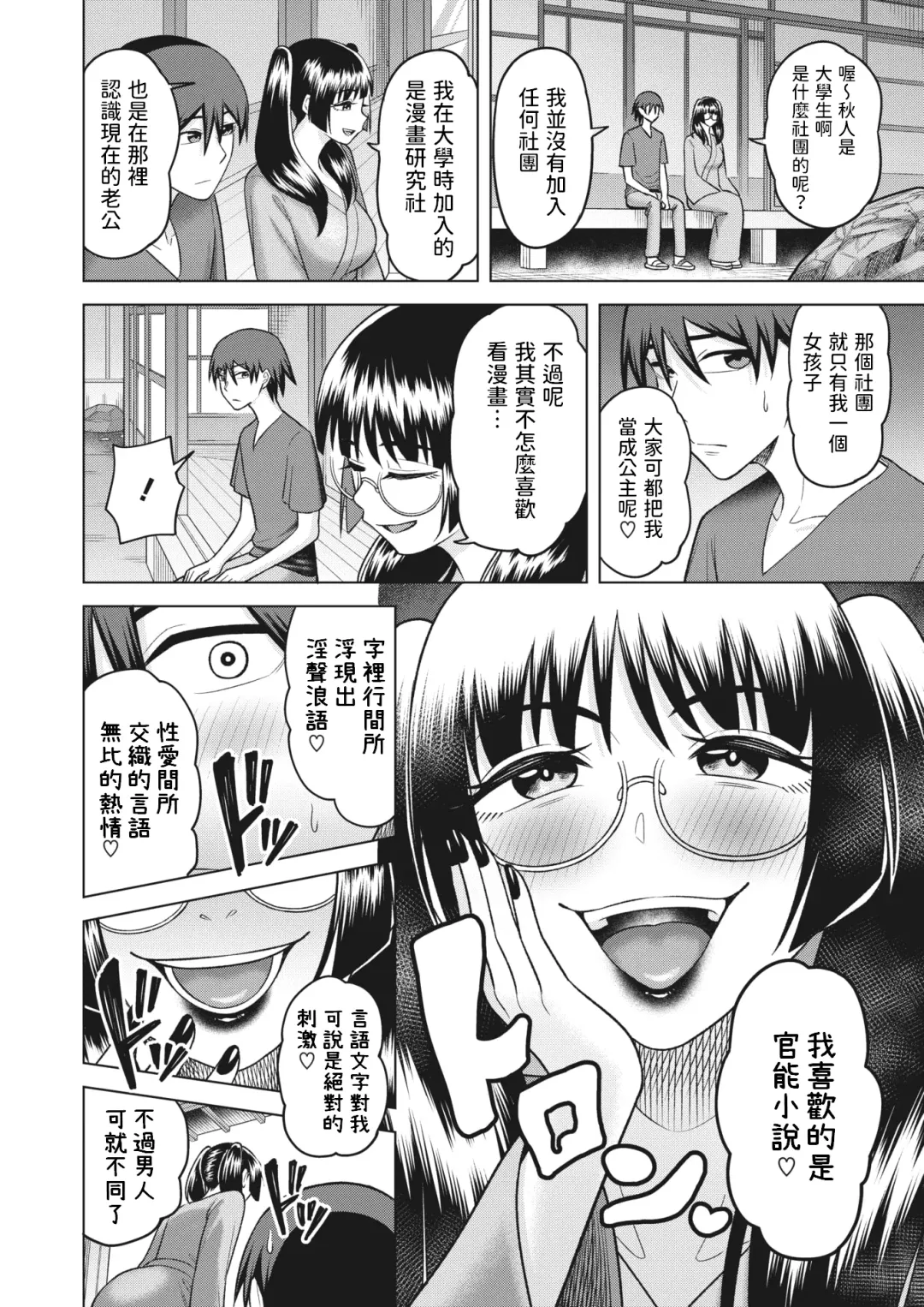 [Guusuka] Kamakiri no Ono Fhentai - Page 6