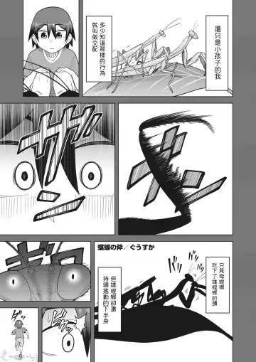 Read [Guusuka] Kamakiri no Ono - Fhentai