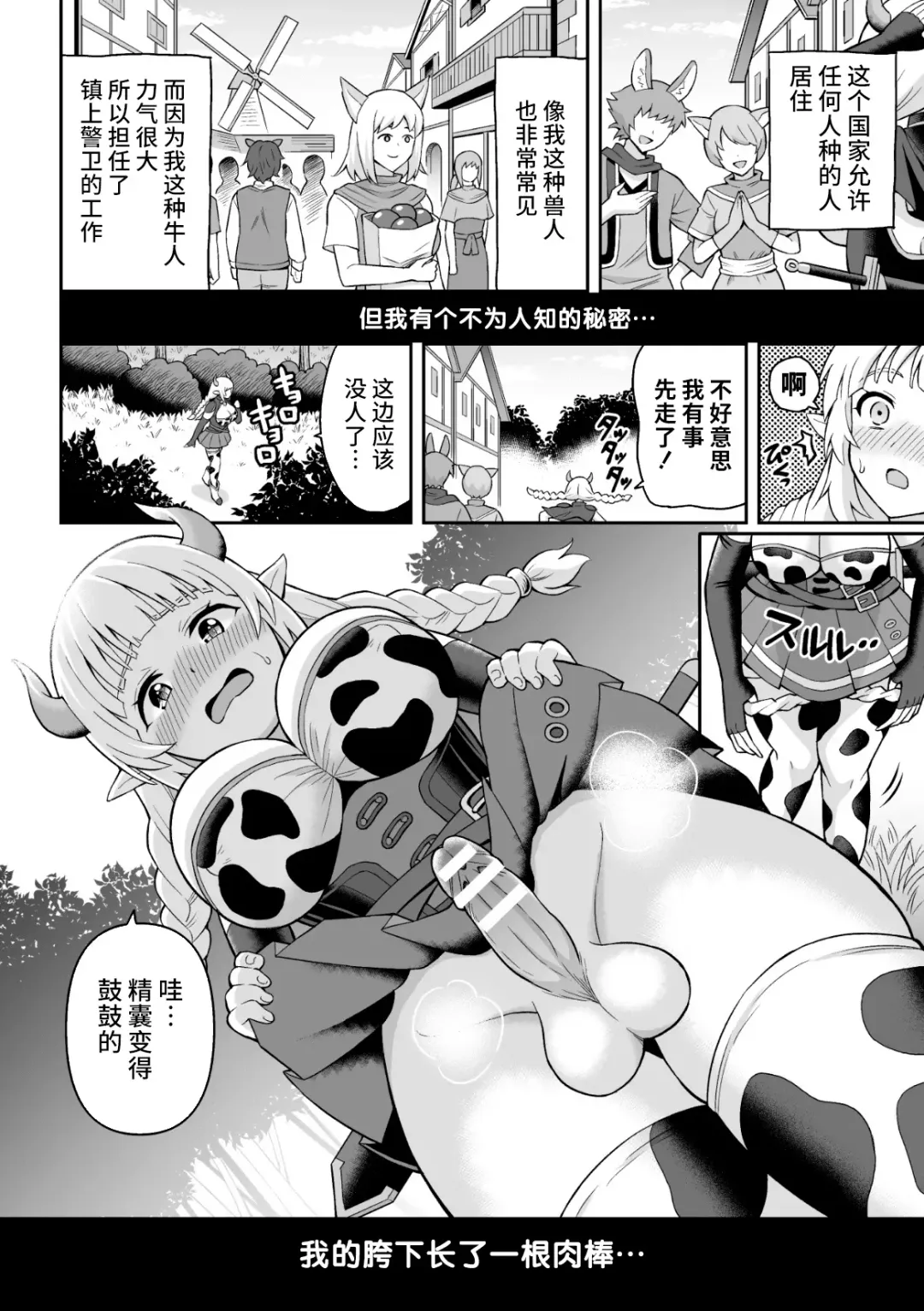 [Hitsumabushi] Ushi Musume no Kyousei Oschinpo Milk Fhentai - Page 2