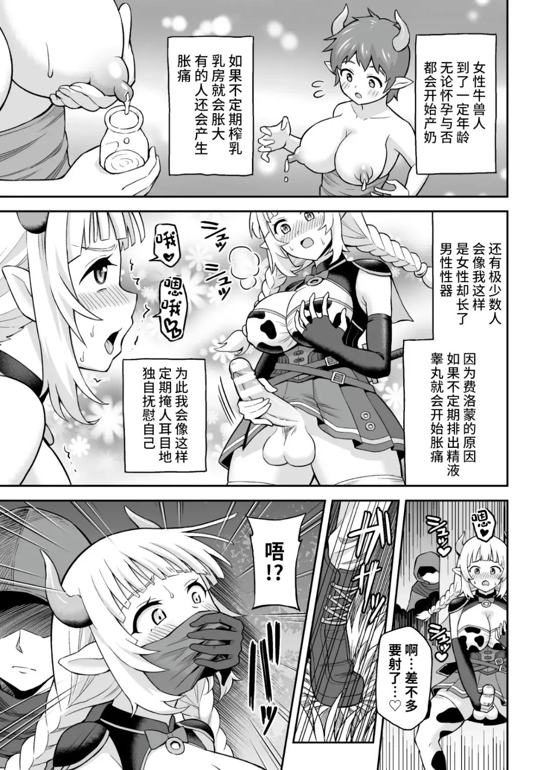 [Hitsumabushi] Ushi Musume no Kyousei Oschinpo Milk Fhentai - Page 3
