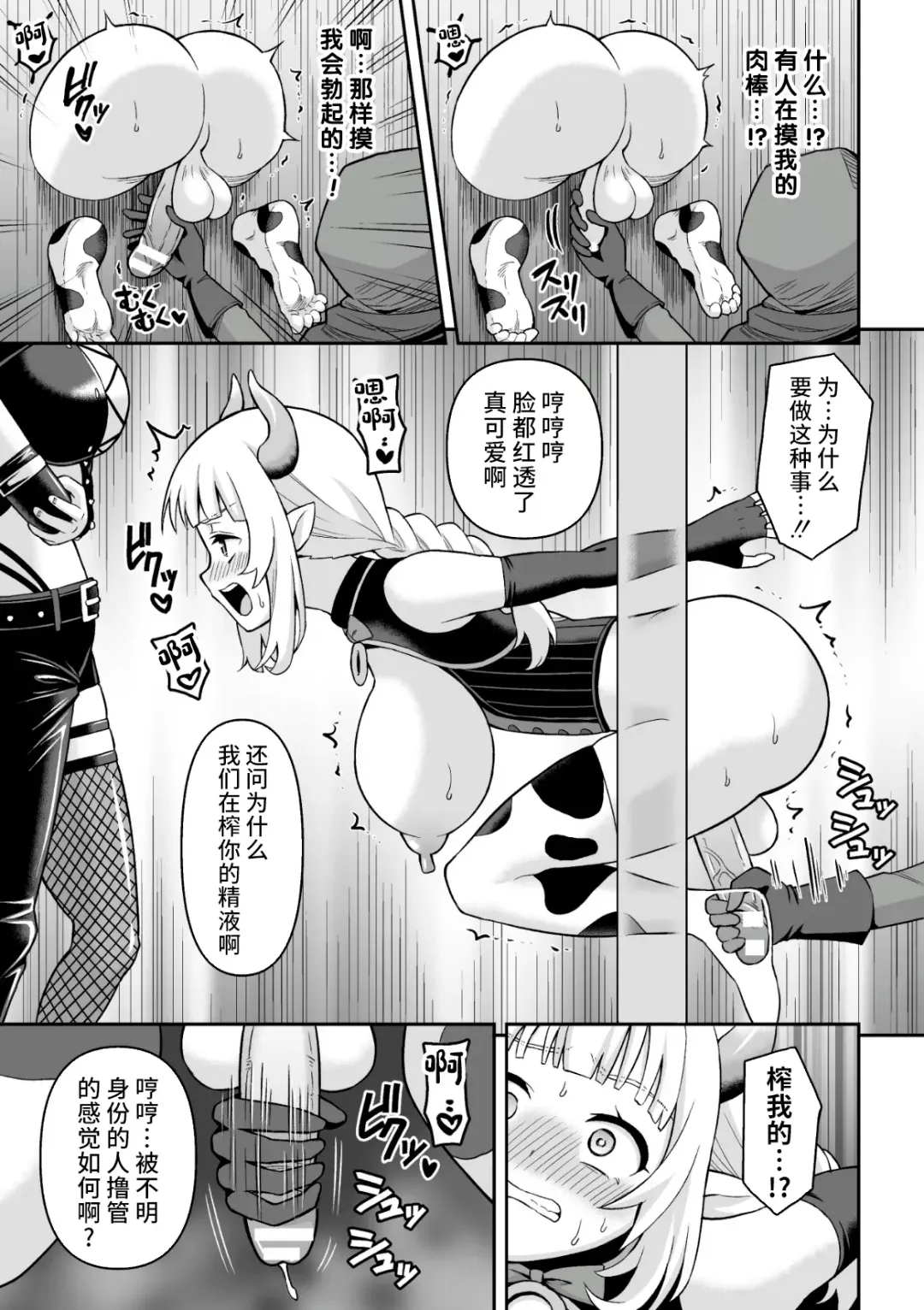 [Hitsumabushi] Ushi Musume no Kyousei Oschinpo Milk Fhentai - Page 7