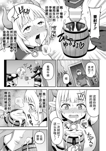 [Hitsumabushi] Ushi Musume no Kyousei Oschinpo Milk Fhentai - Page 9