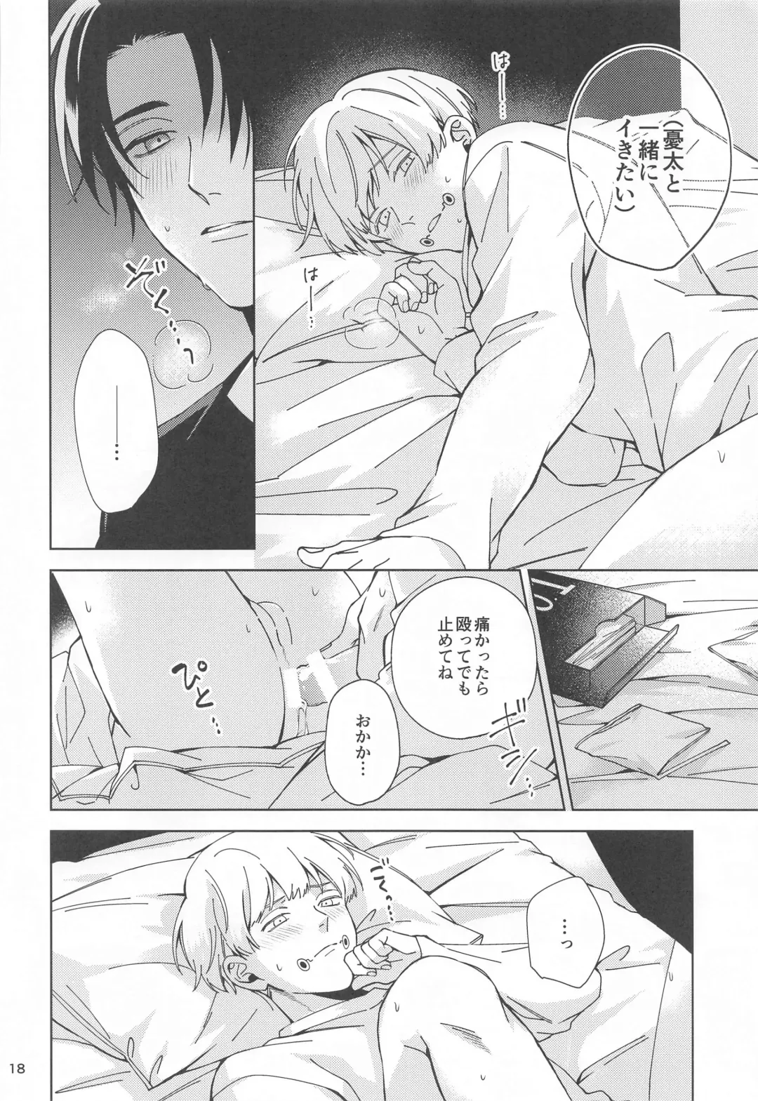 [Riku] Hajimete Koi o Shitta Boku-tachi wa Fhentai - Page 17