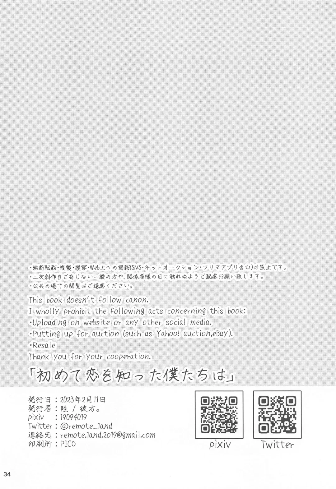 [Riku] Hajimete Koi o Shitta Boku-tachi wa Fhentai - Page 33