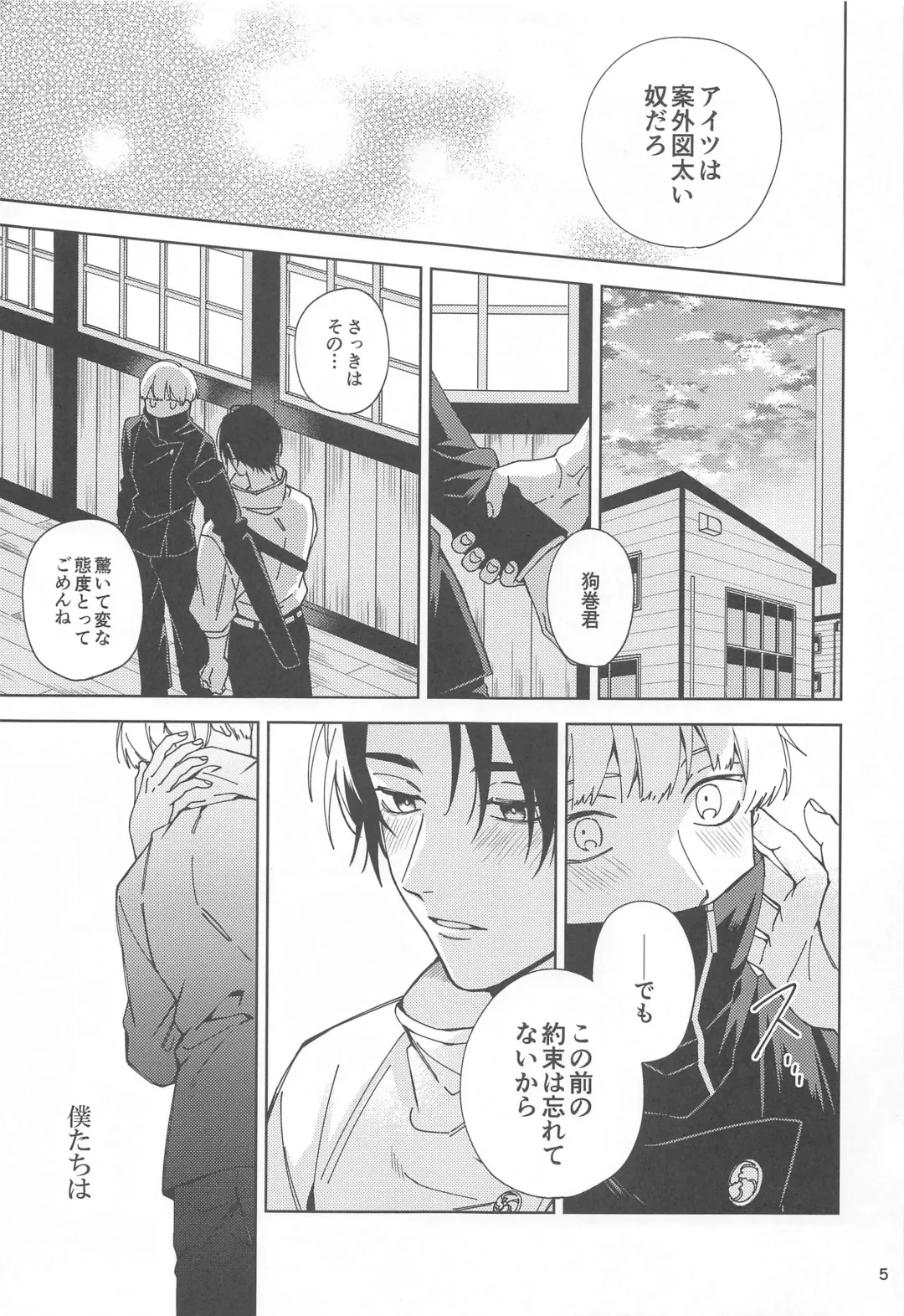 [Riku] Hajimete Koi o Shitta Boku-tachi wa Fhentai - Page 4